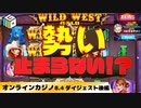 【BONS(ボンズ)カジノ】 スロットの勢いは止まらない！だが、、、しかし、、、後編