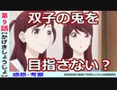 【かげきしょうじょ９話感想・考察】双子の真意は別にある！？さらさの図星と二人の嘘