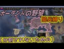 ポーランドの野望パート一だけど完
