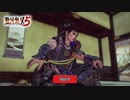 【PC】戦国無双5 をやる Part 9【初見】