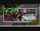 ナイフをどうしても活躍させたいシャーネさんと行くproject zomboid 01