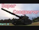 【WoT】World of Tanks 実況 Part.8【Super Conqueror】