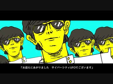 ヤルキストみるきー / サイバーシティ feat.butterfly（MARIE SATO FILM）