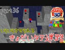 【スーパーマリオ3Dコレクション】はじめてのマリオ64 part36【女性実況】