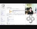 2021年8月28日放送録画　レバノン国旗の杉で色々繋がったのでソレ！