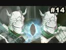 #14【実況】サガスカーレットグレイスの沼にハマろう！【緋色の野望】