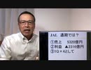 コロナでJAL　ANA　大赤字　2021.08