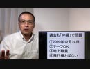 コロナでJAL　マスク強制　違法　飲んで騒いだ　オーストラリアオリンピック選手には？