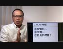 コロナでJAL　マスク　違法　手紙がきた！　2021.08.04
