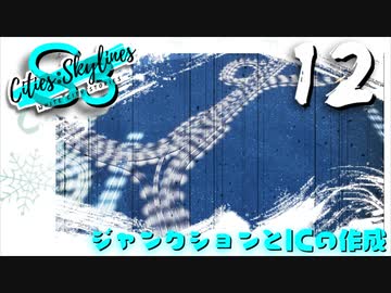 【Cities:Skylines】White City Stories EP12【ゆっくり実況/PS4】