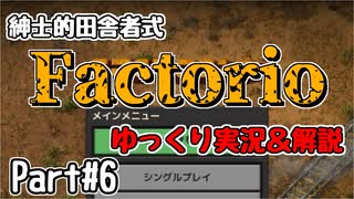 【Factorio】紳士的な田舎者が教える－工業系サンドボックスゲームサバイバル術part5【ゆっくり実況＆解説】