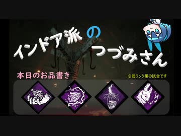 【DbD】インドア派のつづみさん、爆発vs爆発【Cevio実況】