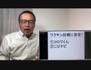 「新型コロナワクチンを打つと不妊になるのか」　コロワサイト　YouTube動画