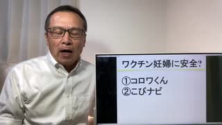 「新型コロナワクチンを打つと不妊になるのか」　コロワサイト　YouTube動画