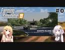 【FarmingSimulator19】FS22が待ちきれないあかりちゃんのFS19実況 #0