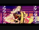 【Fate/MMD】蘆屋道満でフォニイ【モデル更新・ステージ等配布】