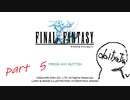 FINAL FANTASYピクセルリマスター　part 5【Ⅰから始めるＦＦシリーズ】