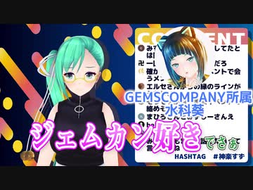 【.LIVE】ジェムカンが好きすぎる緑のファンの人【GEMSCOMPANY】
