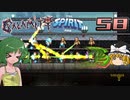 【ゆっくり実況】この厄災の只中で part58【Terraria Calamity&Spirit】