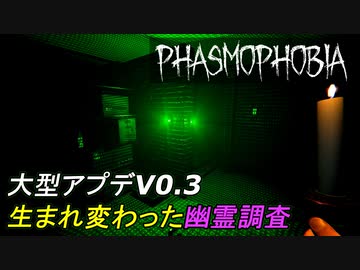 大型アプデで見違えるほど変わった幽霊調査[Phasmophobia]