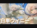 ー白単ウィニーー [MTG]ぱうぺあ娘々のよりシロＭＯ実況：NEW　その６６[パウパー]