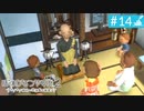 【実況】夏を満喫＊ぼくのなつやすみ２初見プレイ【part.14】
