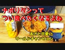【シンプルがうまい】ナポリタン！自宅で爆食い！