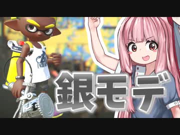 【Splatoon2】姫系あかねちゃんのガバガバガチマッチ！#27【VOICEROID実況】