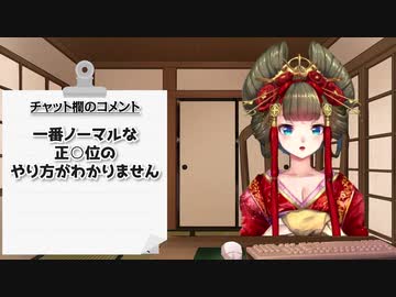 正常位のやり方を花魁が教えます♡【しくじり性教育】