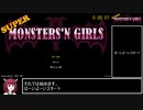 Super Monsters'n Girls RTA　16:53:08