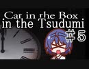 【つづみ実況】箱の中の猫の中のつづみ＃5【Cat in the Box】
