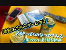 酒飲みながらゲームする(´･Д･)」【実況とは違う語る動画】