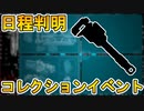 次期イベント【コレクションイベント】の日程が判明！？スーパーレジェンドはランパートで確定か！！【APEX LEGENDS/エーペックスレジェンズ】