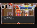 【初見】この者らを牢にぶちこんでおk【ドラクエ3】#11