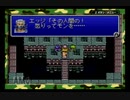 清き心を！アドバンス版ファイナルファンタジーⅣ実況プレイpart18