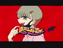 ヴァンパイア【オリジナルMV作ってみた】