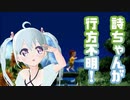 【ぼくのなつやすみ】詩ちゃんが行方不明！？ 30日目【YUMU】