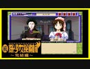 【実況】続・美少女探偵団と行く難事件ツアー#45【続・御神楽少女探偵団】