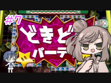 【マリパ4】つづみとささらのバースディパーティ　part7【CeVIO実況】