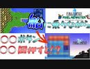 【初代FF＃おまけ②】トロフィーコンプリートしてみた。でもなにこれ...【ピクセルリマスター】