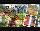 二つ名モンスターとバトル！！果たして勝てるのか？日常演舞のモンハンストーリーズ2実況第二十七幕【モンスターハンターストーリーズ2】