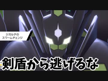 人気の ジガルデ 動画 66本 ニコニコ動画