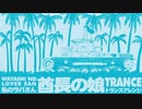 「酋長の娘」（私のラバさん）トランスアレンジ Old Japanese Popular Songs “Shucho no musume ” trance arrangement