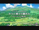 【オラ夏RTA】クレヨンしんちゃん『オラと博士の夏休み』～おわらない七日間の旅～ RTA  1:35:15.96