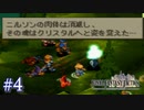 【FFT】 真の英雄目指して剣を取る Part.4 後編【女性実況】