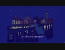 『なみうち』歌ってみた
