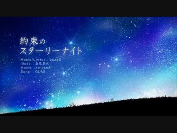 ☆ 約束のスターリーナイト を歌ってみた【逢凪ゆう】