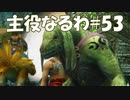 #53【FF12】主役なるわ【オスのゲーム実況】