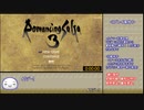 ロマンシングサガ3（リマスター版） マスコンバット_初期作戦縛りRTA_50分07秒（前編）