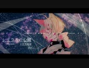 【オトノエ】シリウスの心臓【UTAUカバー】